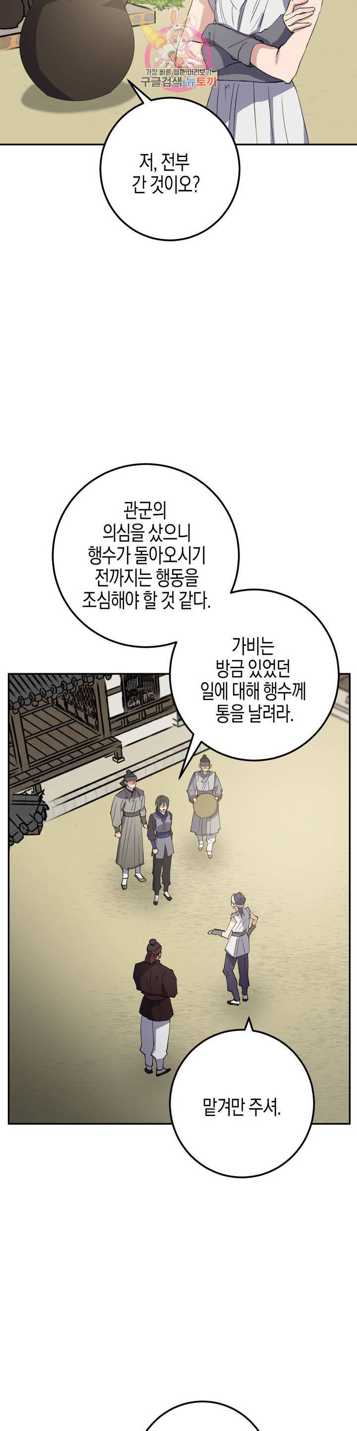 무명의 등불 32화 32