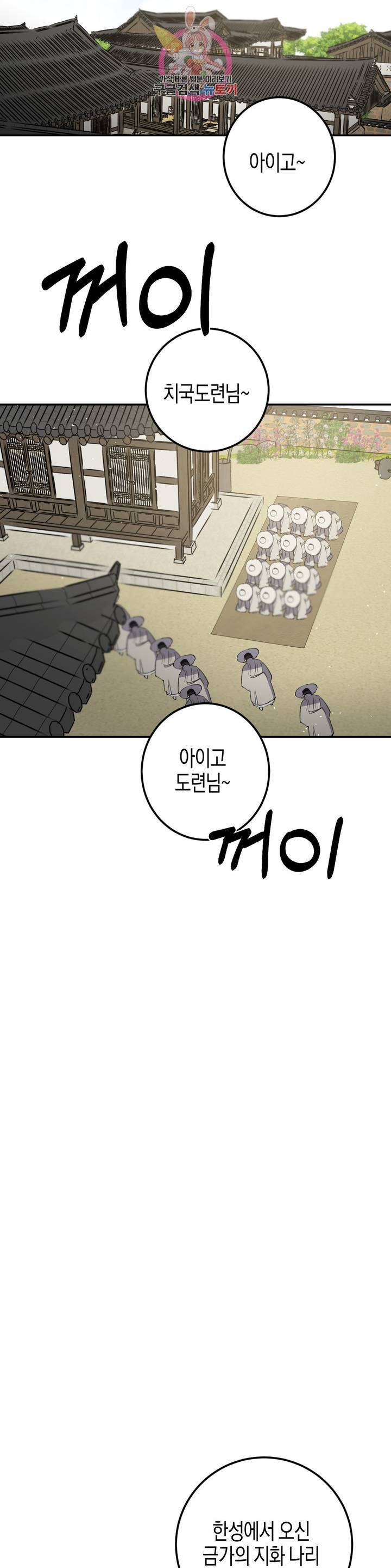 무명의 등불 32화 36