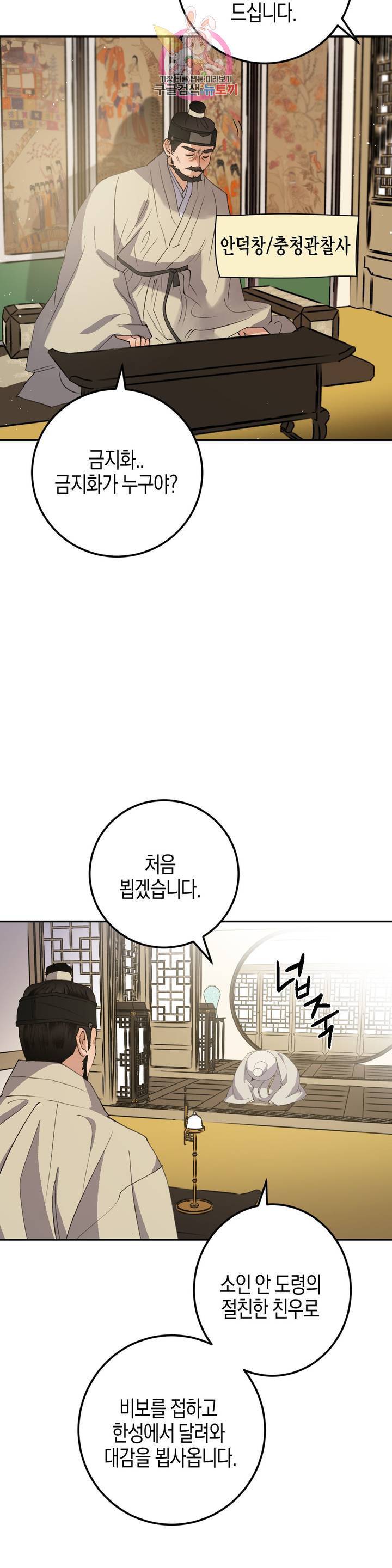 무명의 등불 32화 37