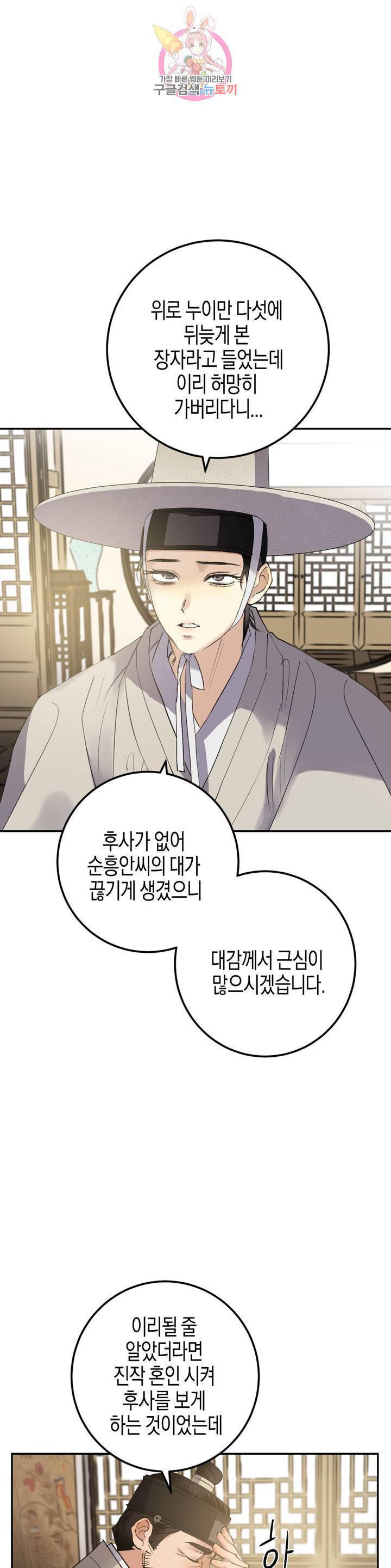 무명의 등불 32화 38