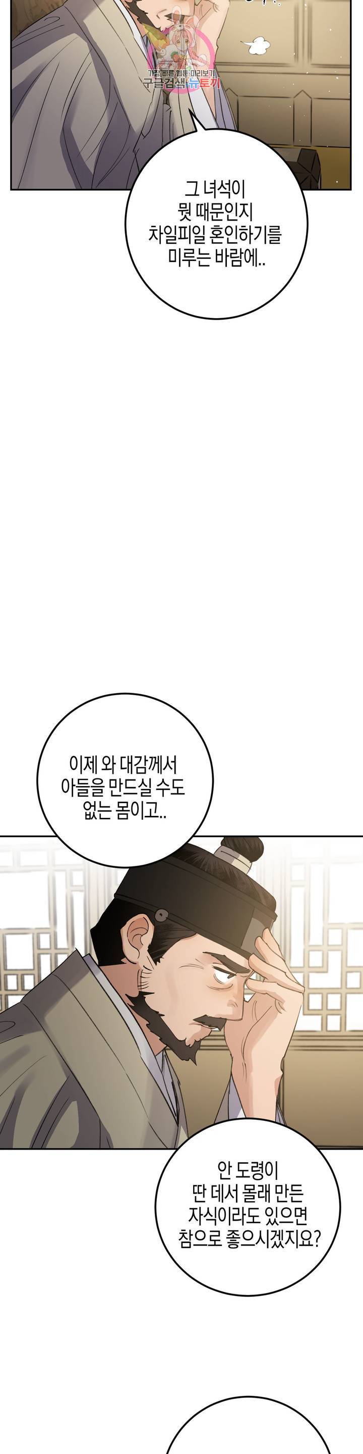 무명의 등불 32화 39