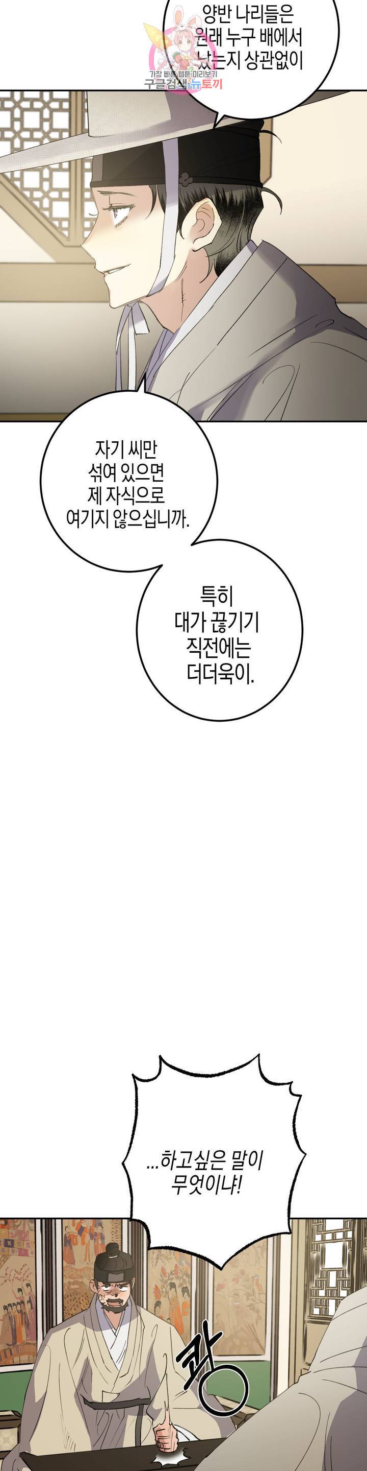 무명의 등불 32화 40