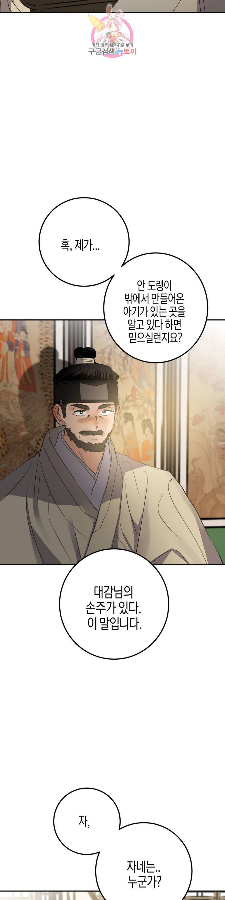 무명의 등불 32화 41
