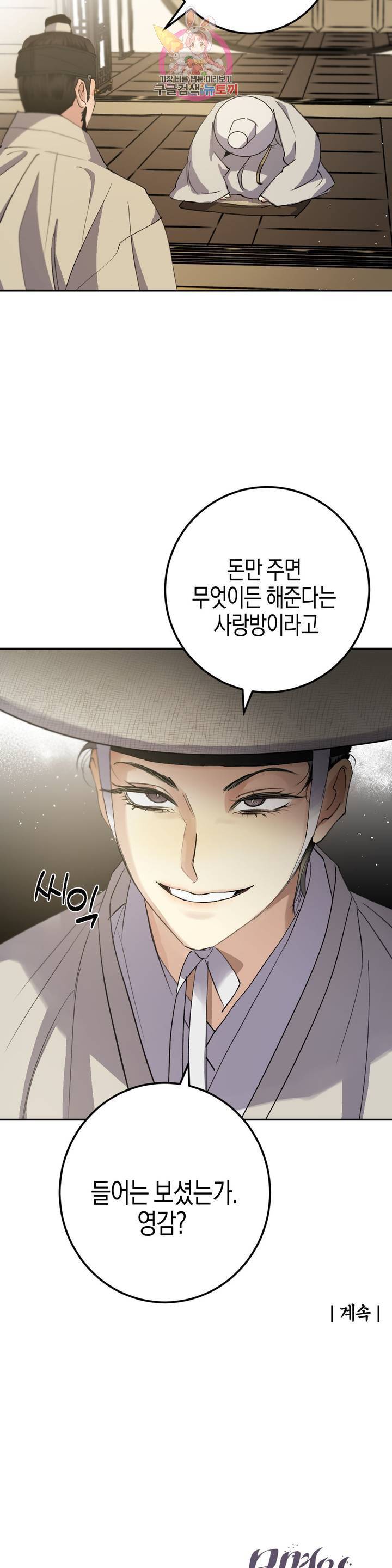무명의 등불 32화 42