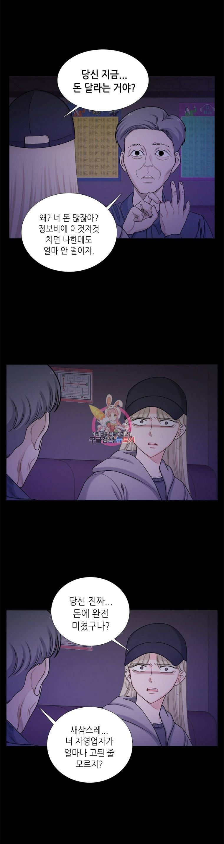 단짠남녀 131화 2