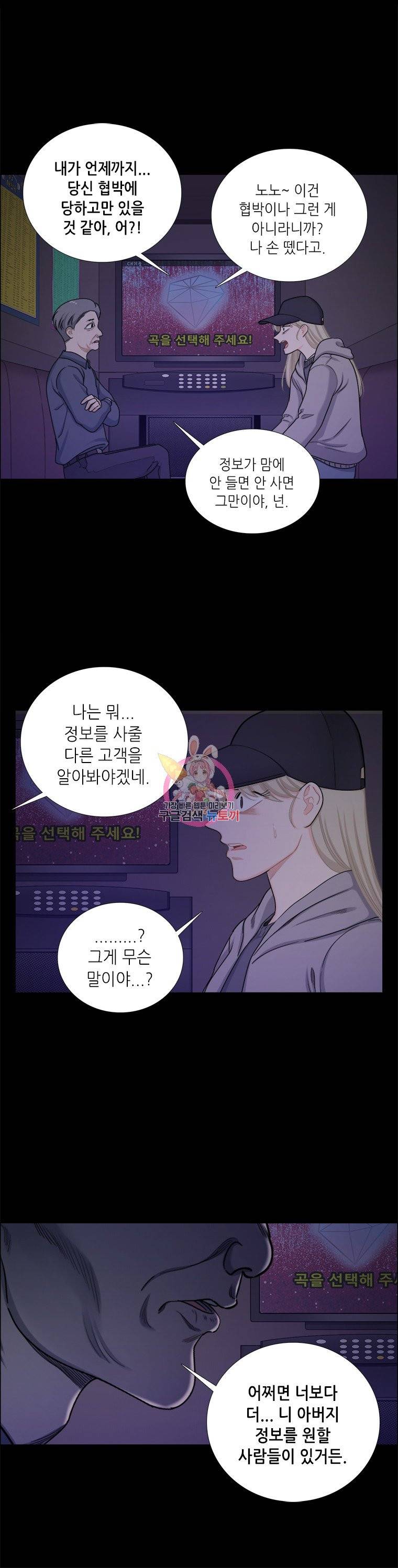 단짠남녀 131화 3