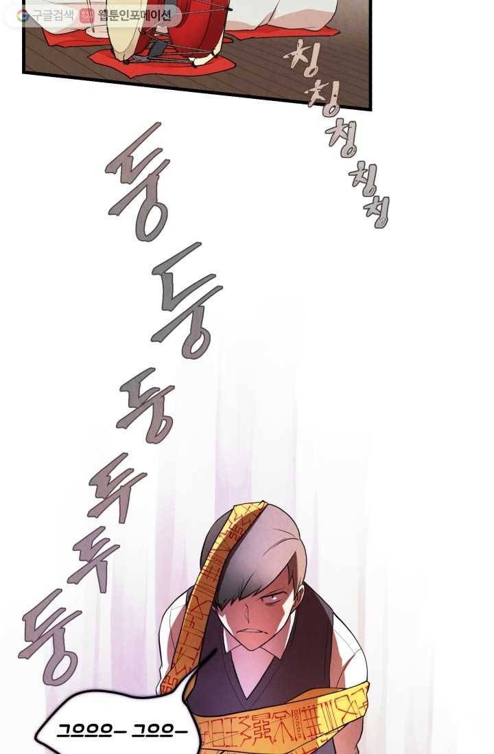 당골의 신부 2화 3