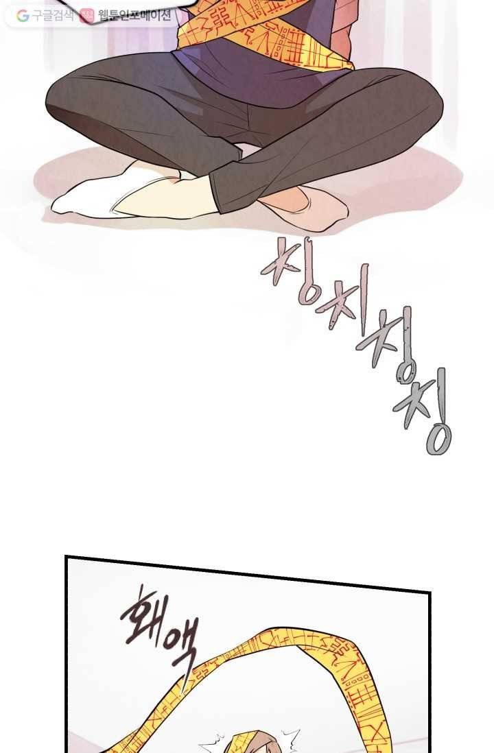 당골의 신부 2화 4