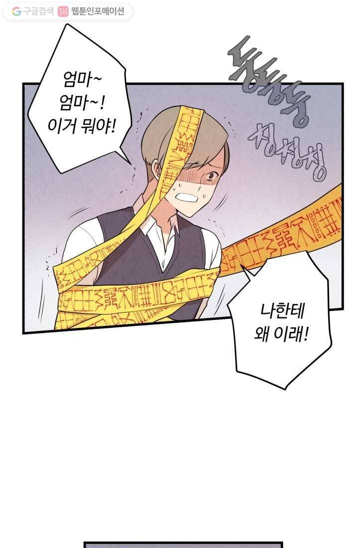 당골의 신부 2화 8