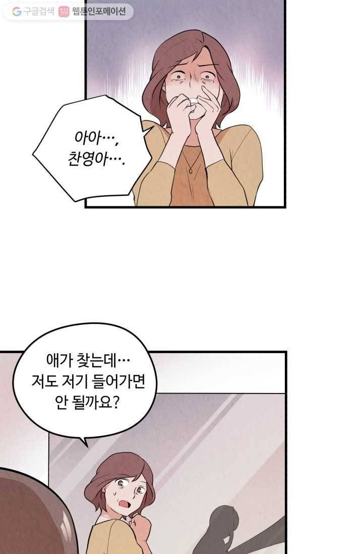 당골의 신부 2화 9