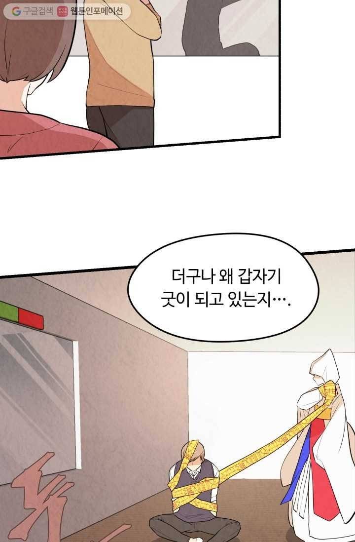 당골의 신부 2화 10
