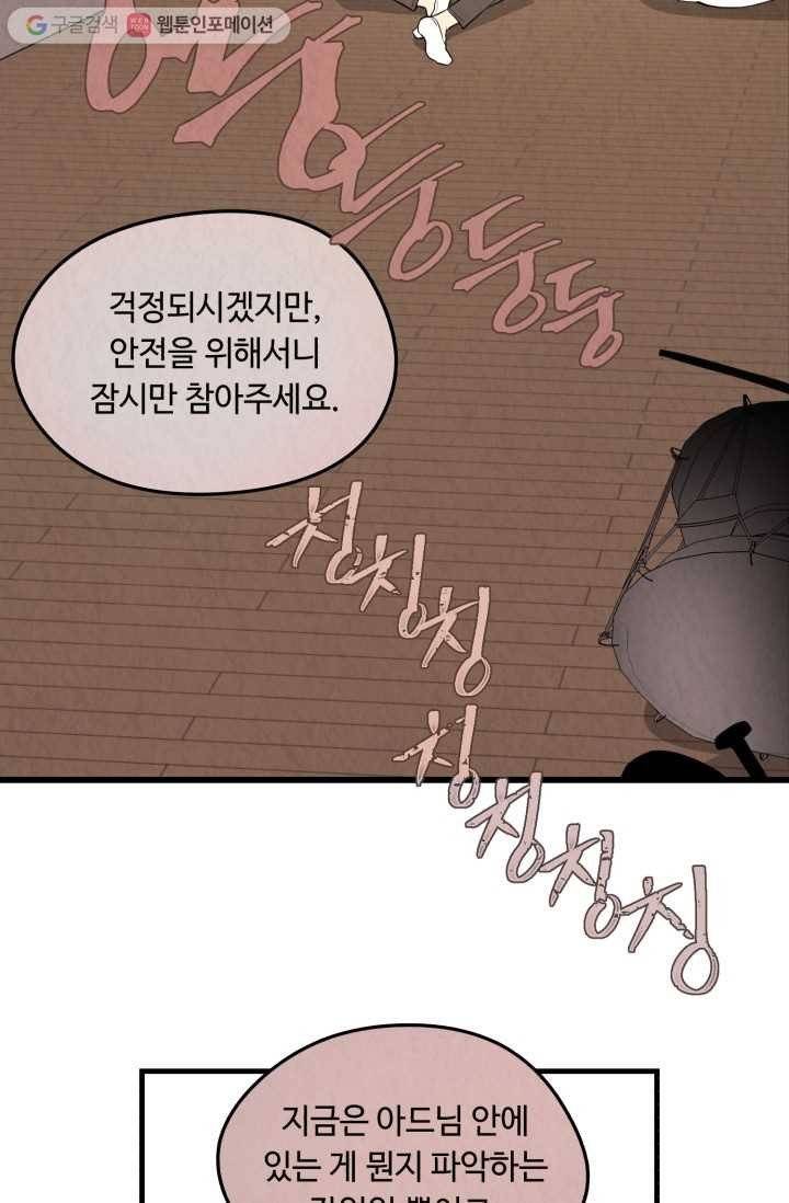 당골의 신부 2화 11