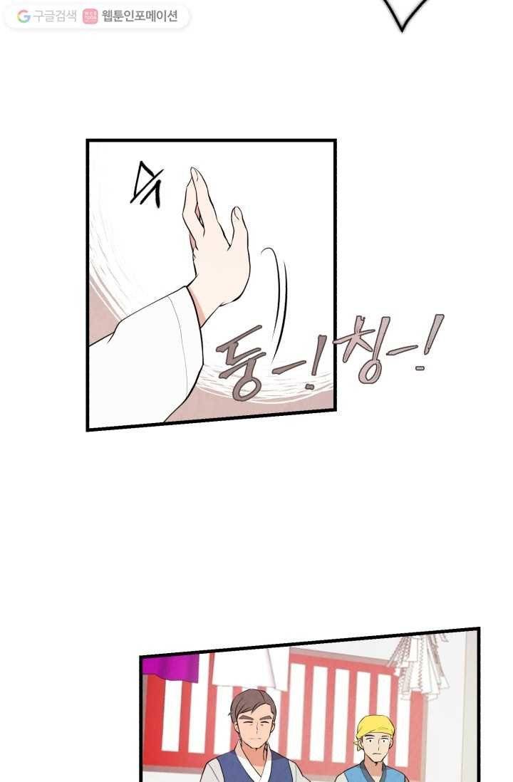 당골의 신부 2화 14