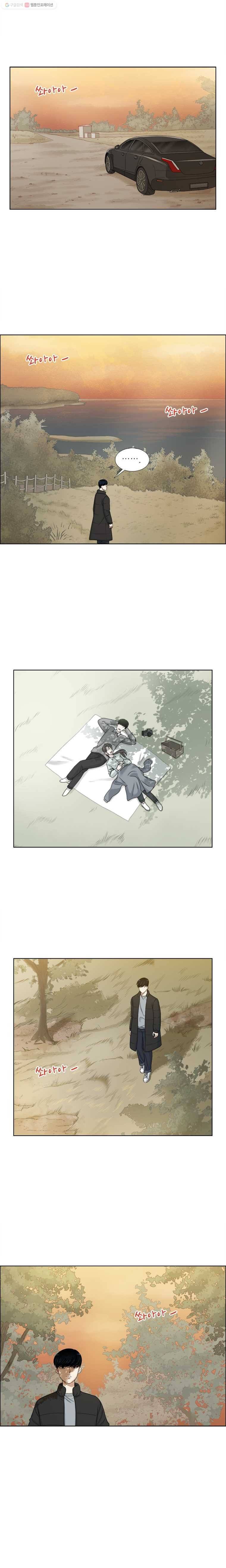 단짠남녀 139화 1