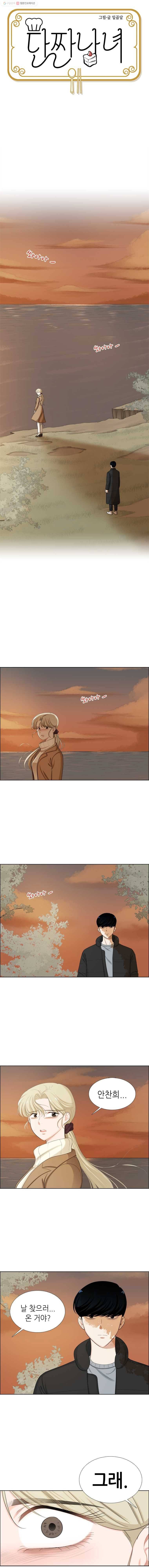 단짠남녀 139화 3