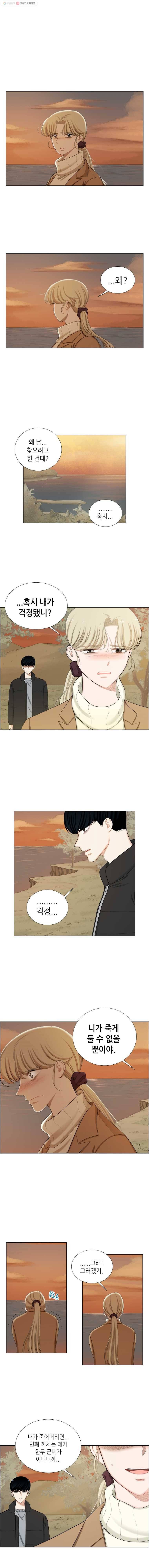 단짠남녀 139화 4