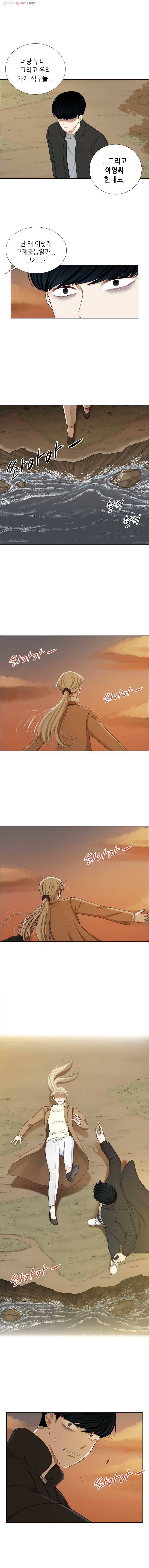 단짠남녀 139화 5