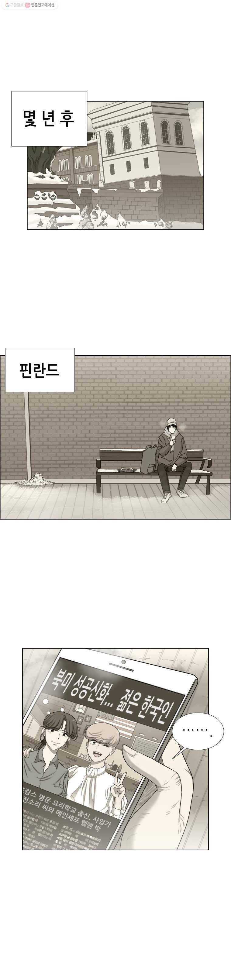 단짠남녀 139화 11