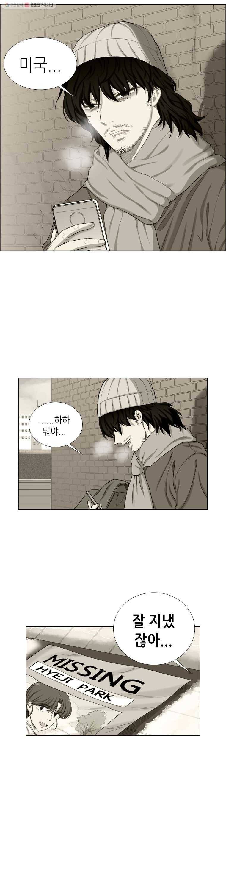 단짠남녀 139화 12
