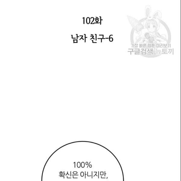 픽셀 오브 라이프 102화 2