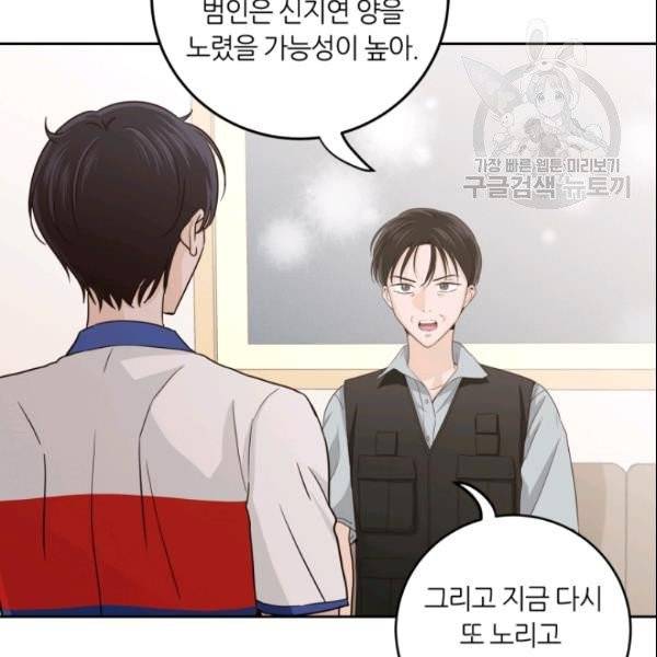 픽셀 오브 라이프 102화 3