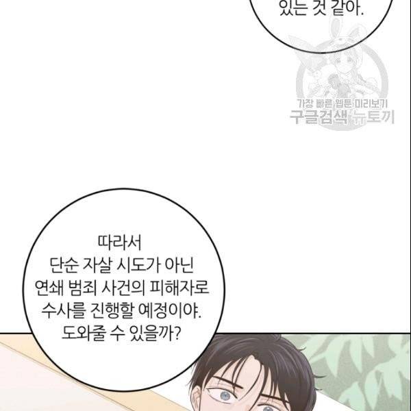 픽셀 오브 라이프 102화 4