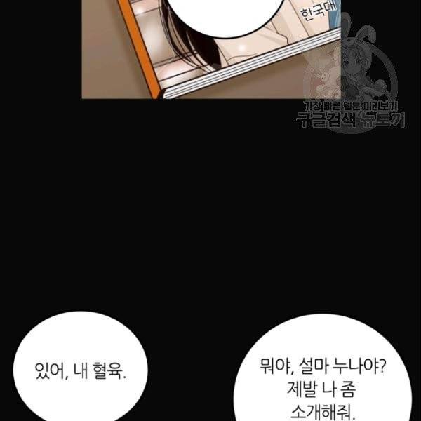 픽셀 오브 라이프 102화 18