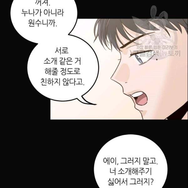 픽셀 오브 라이프 102화 20