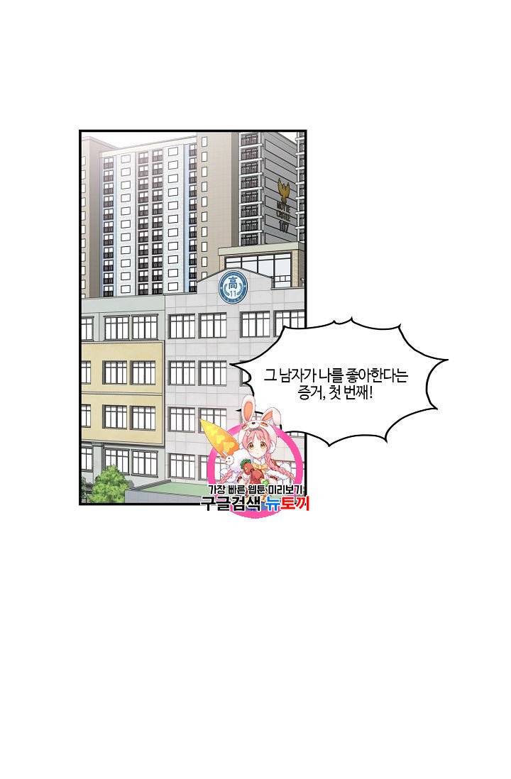 미스타임 (Miss time) 13화 1