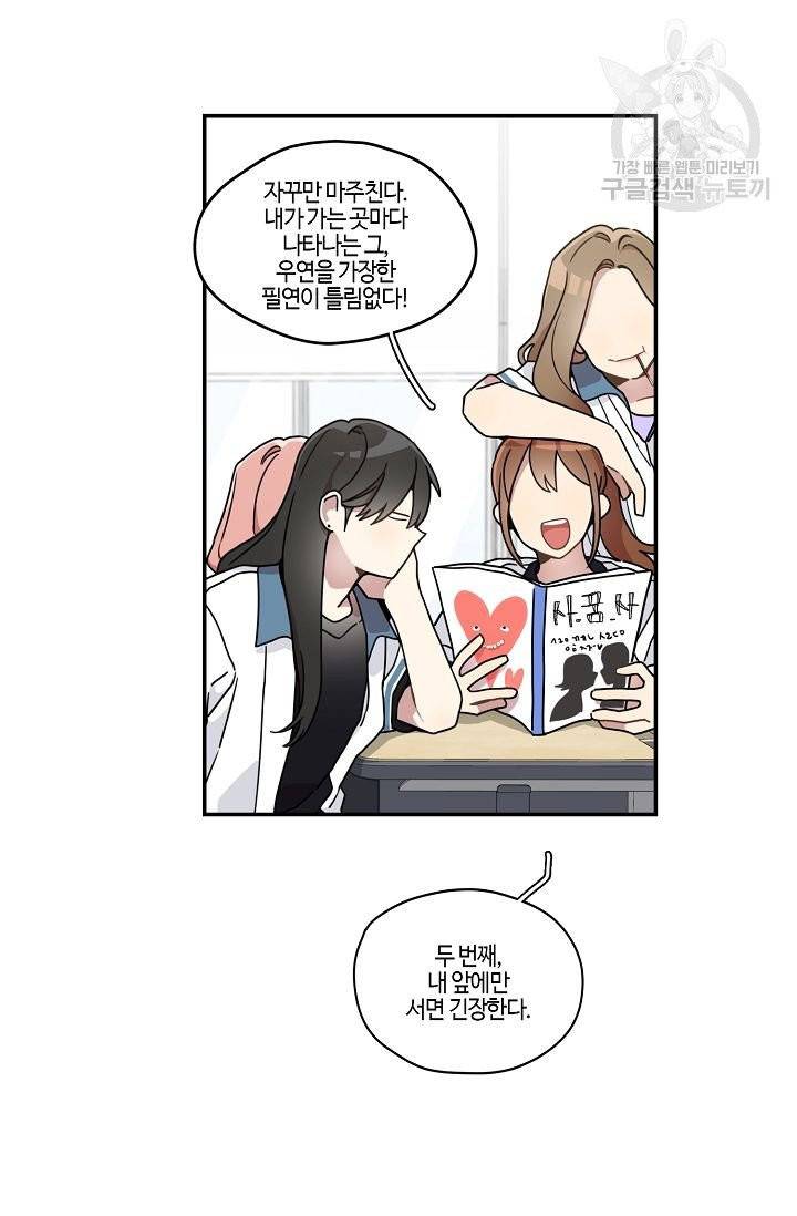 미스타임 (Miss time) 13화 2