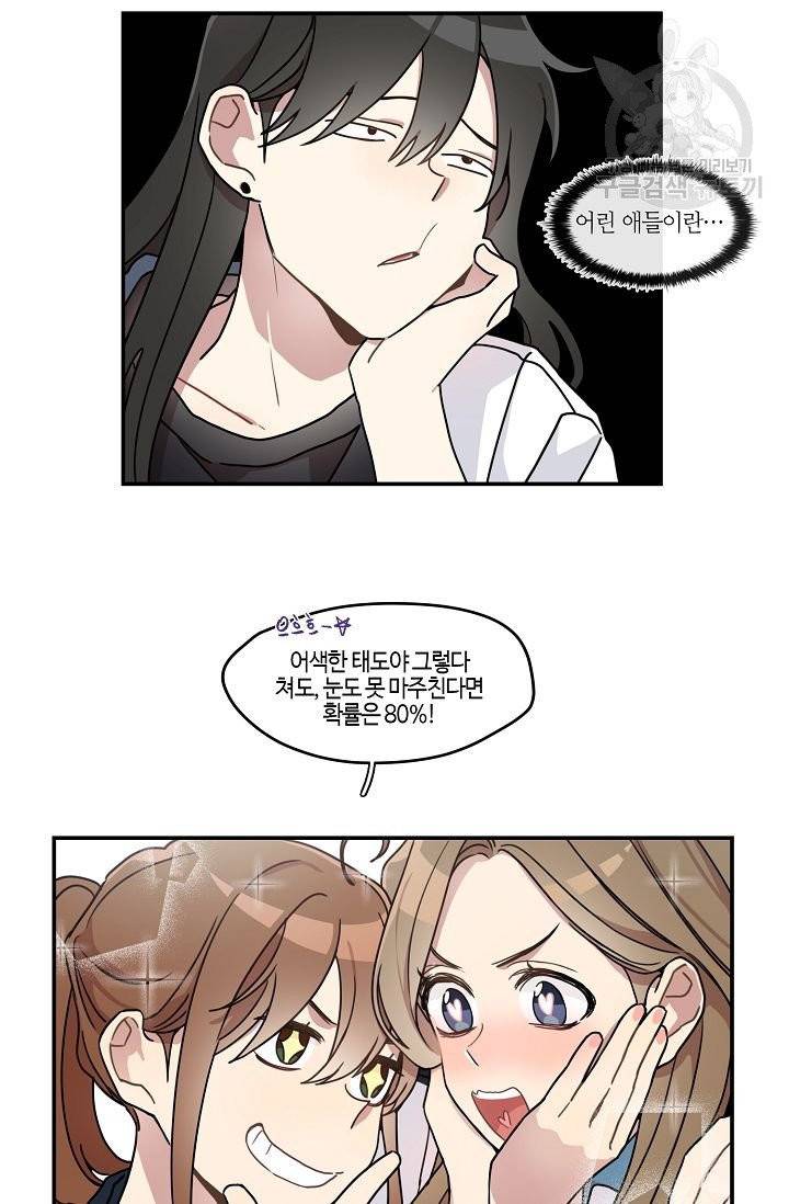미스타임 (Miss time) 13화 3