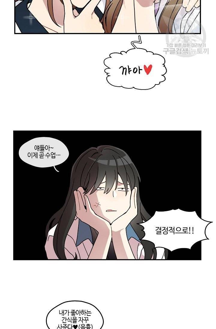 미스타임 (Miss time) 13화 4