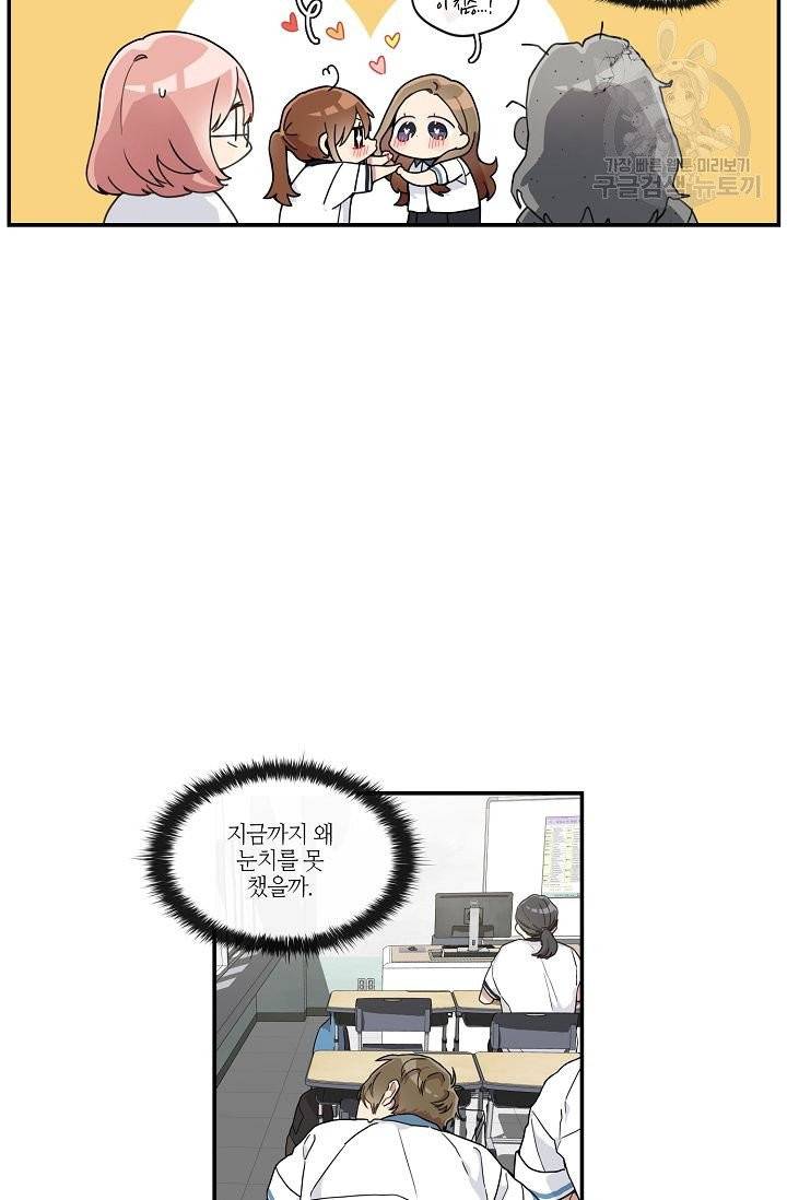 미스타임 (Miss time) 13화 6
