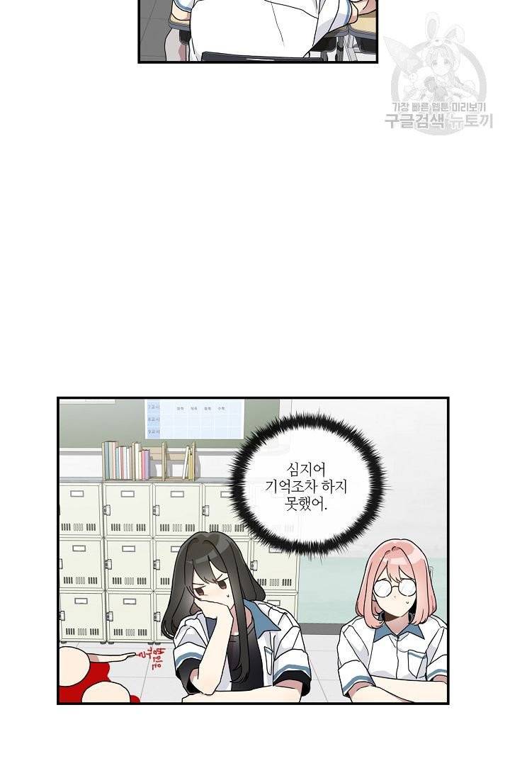 미스타임 (Miss time) 13화 7