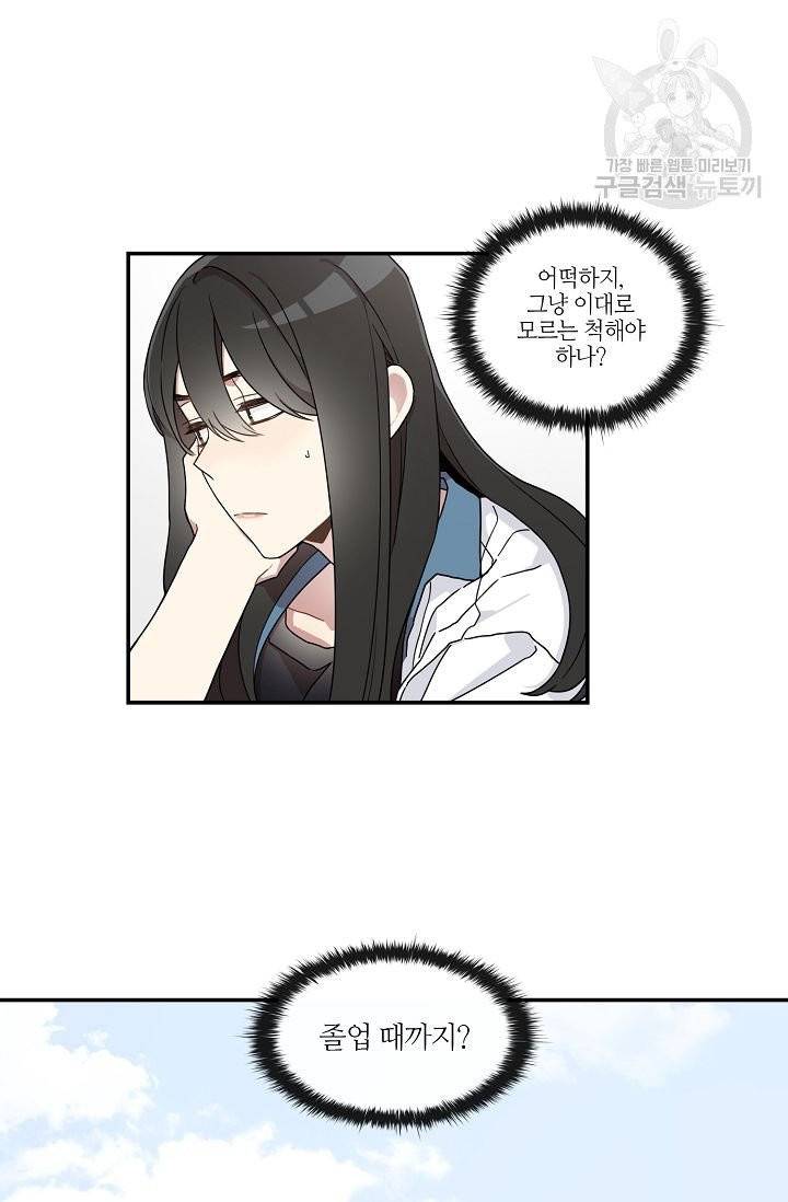 미스타임 (Miss time) 13화 8