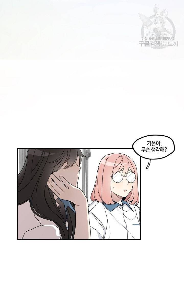 미스타임 (Miss time) 13화 10