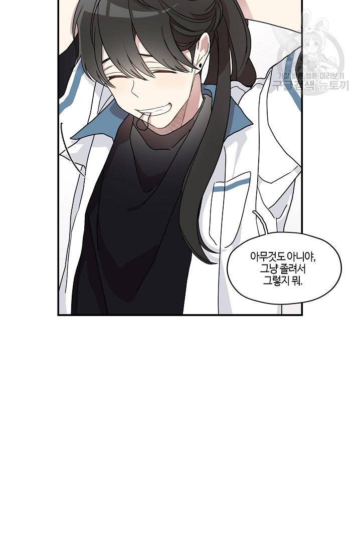 미스타임 (Miss time) 13화 12