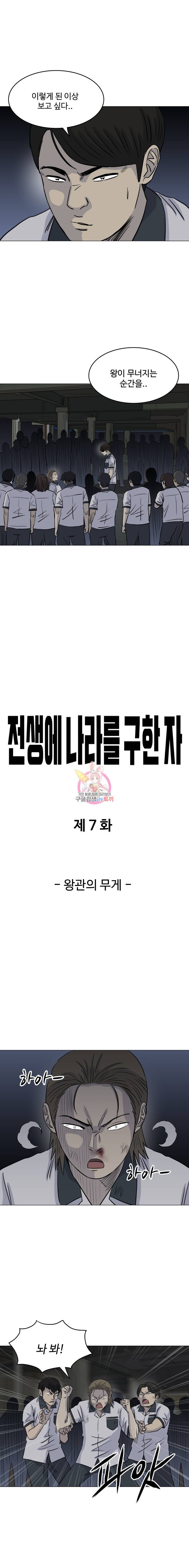 전생에 나라를 구한 자 7화 왕관의 무게 2