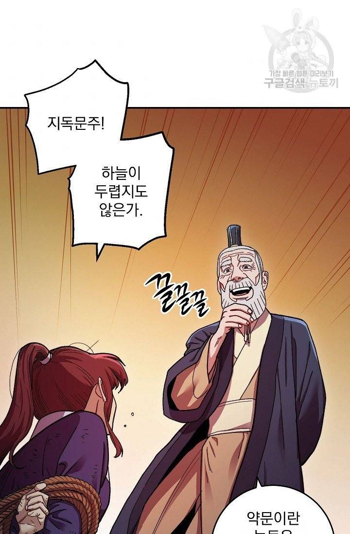 수라전설 독룡 12화 10