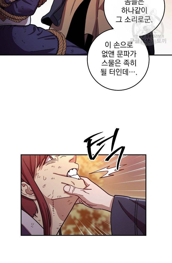 수라전설 독룡 12화 11