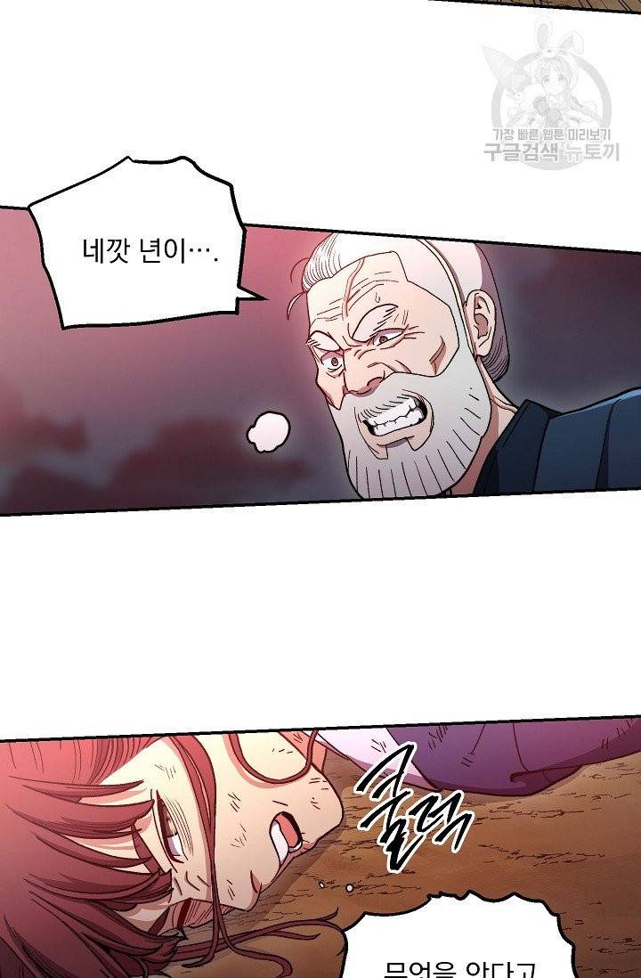 수라전설 독룡 12화 18
