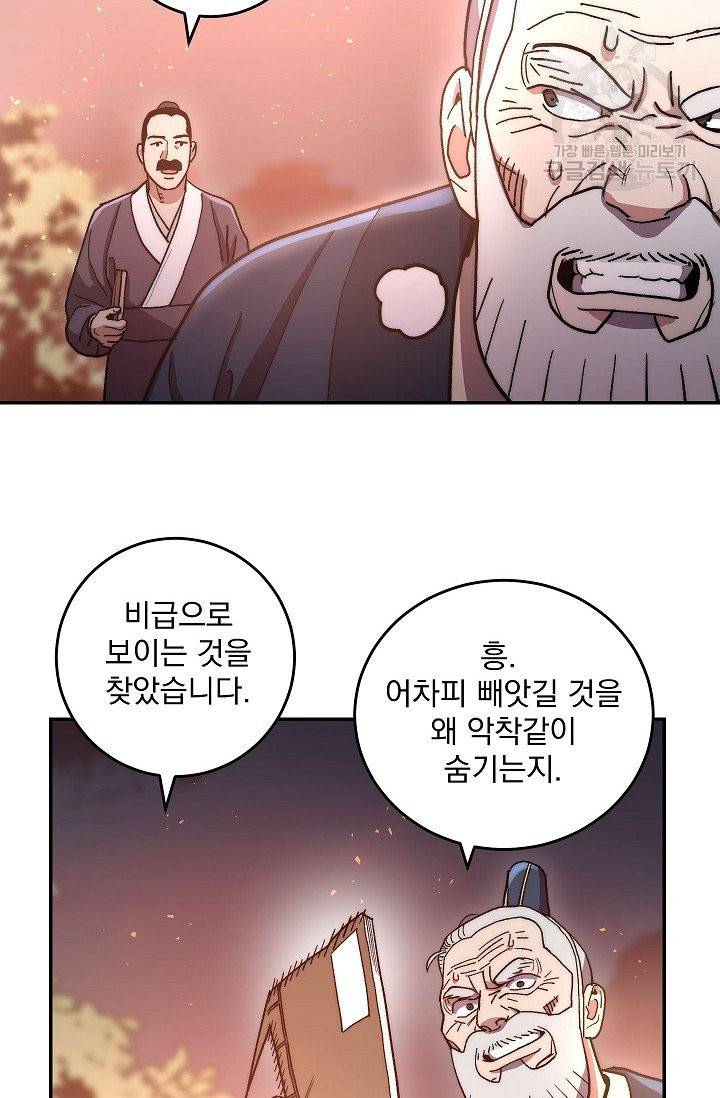수라전설 독룡 12화 22