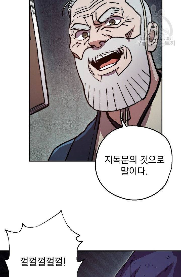 수라전설 독룡 12화 24