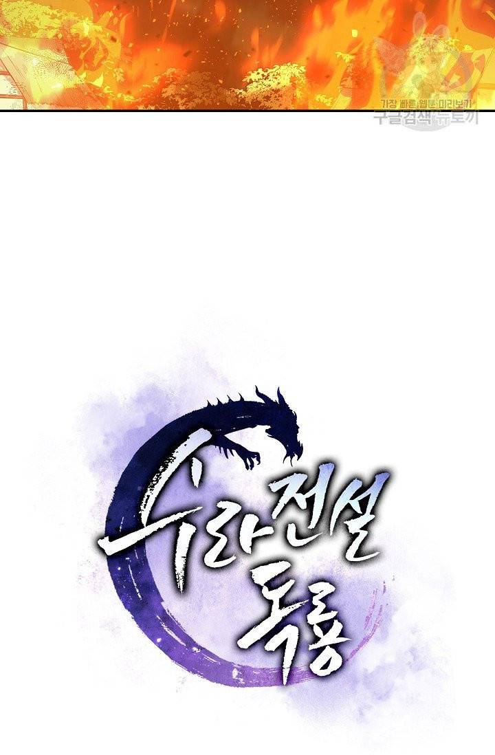 수라전설 독룡 12화 30