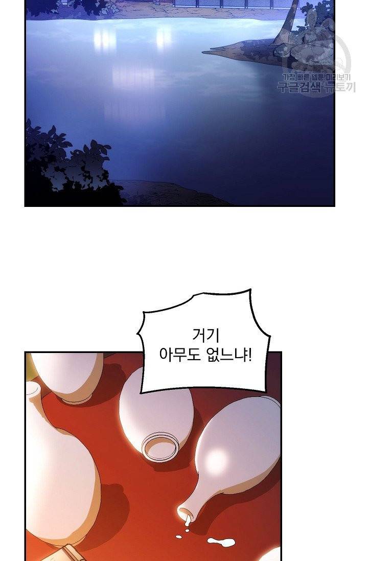 수라전설 독룡 12화 32