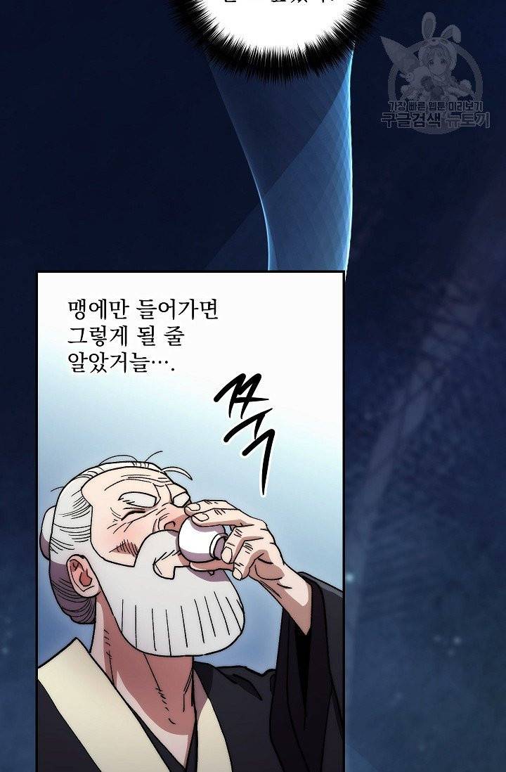 수라전설 독룡 12화 37