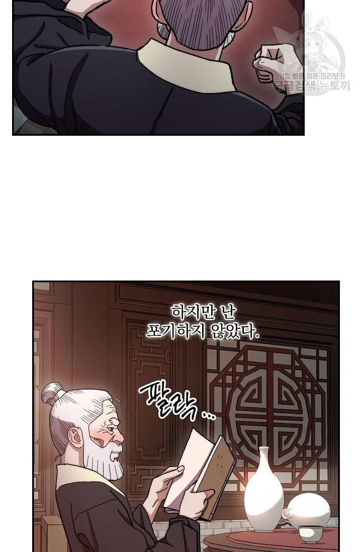 수라전설 독룡 12화 42