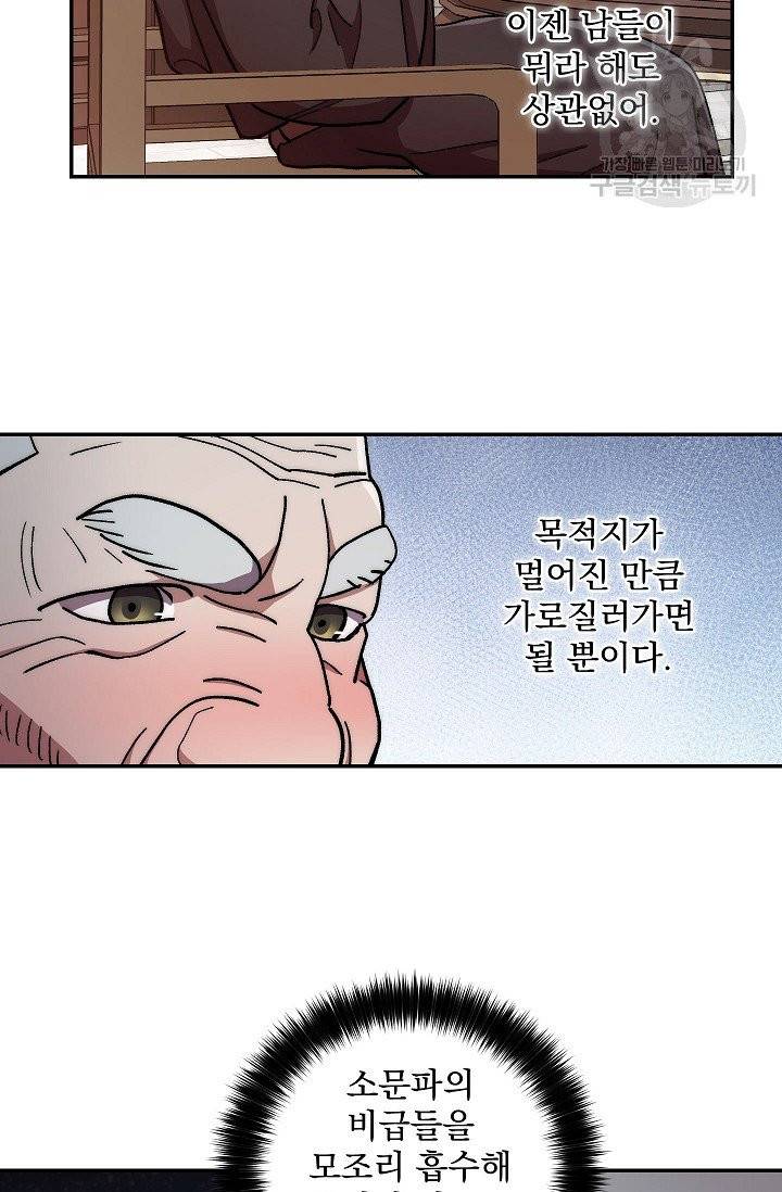 수라전설 독룡 12화 43
