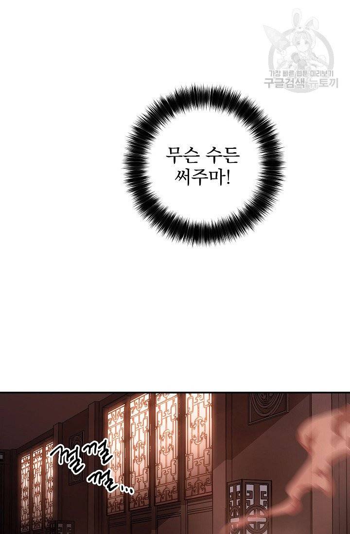수라전설 독룡 12화 45