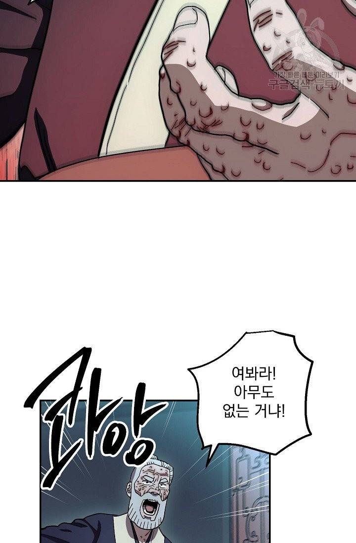 수라전설 독룡 12화 55
